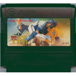 新・燃えろ!!プロ野球