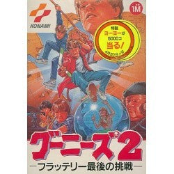 グーニーズ2 フラッテリー最後の挑戦 箱説付き