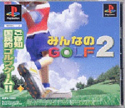 みんなのGOLF 2