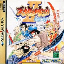 天地を喰らう2 赤壁の闘い
