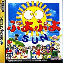 ぷよぷよSUN