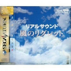 リアルサウンド 風のリグレット