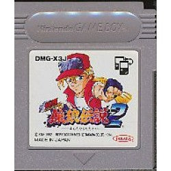 熱闘餓狼伝説2 -あらたなるたたかい-