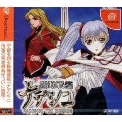 機動戦艦ナデシコ NADESICO THE MISSION