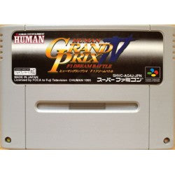 ヒューマングランプリ4 F1ドリームバトル