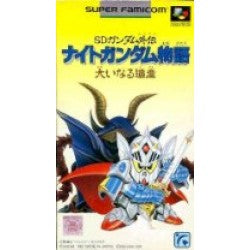 SDガンダム外伝 ナイトガンダム物語 大いなる遺産   箱説付き