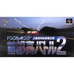 首都高バトル2 ドリフトキング 土屋圭市&坂東正明   箱説付き